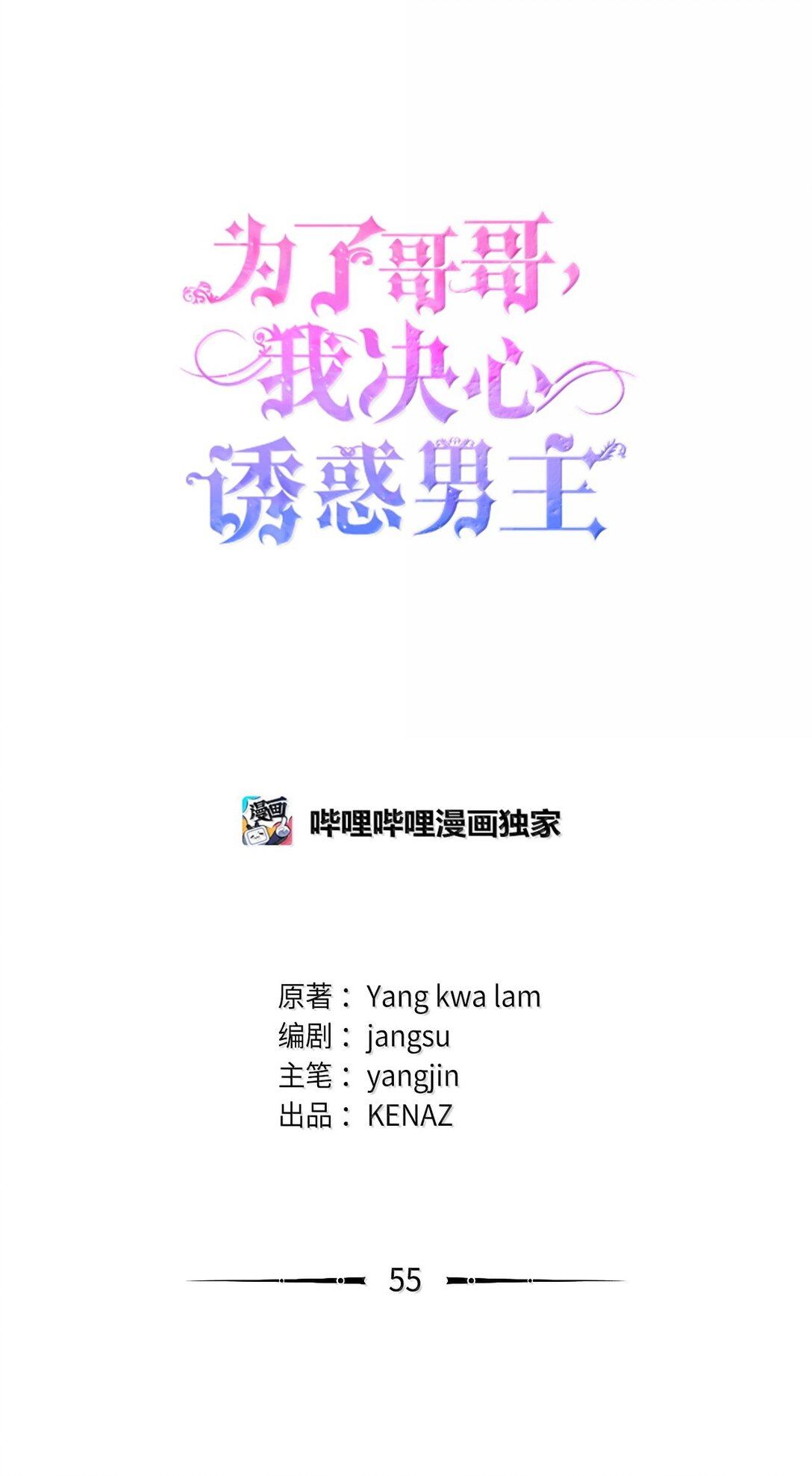 55 前往学院(1/2)-第55话