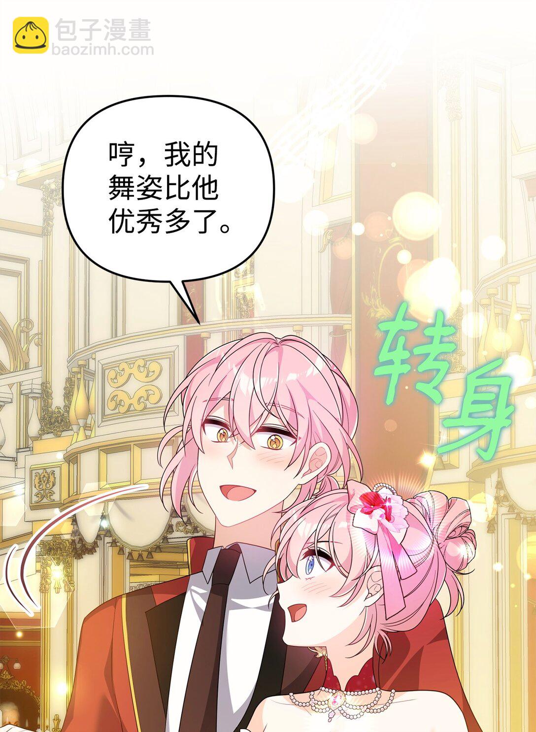 61 舞伴(1/2)-第61话