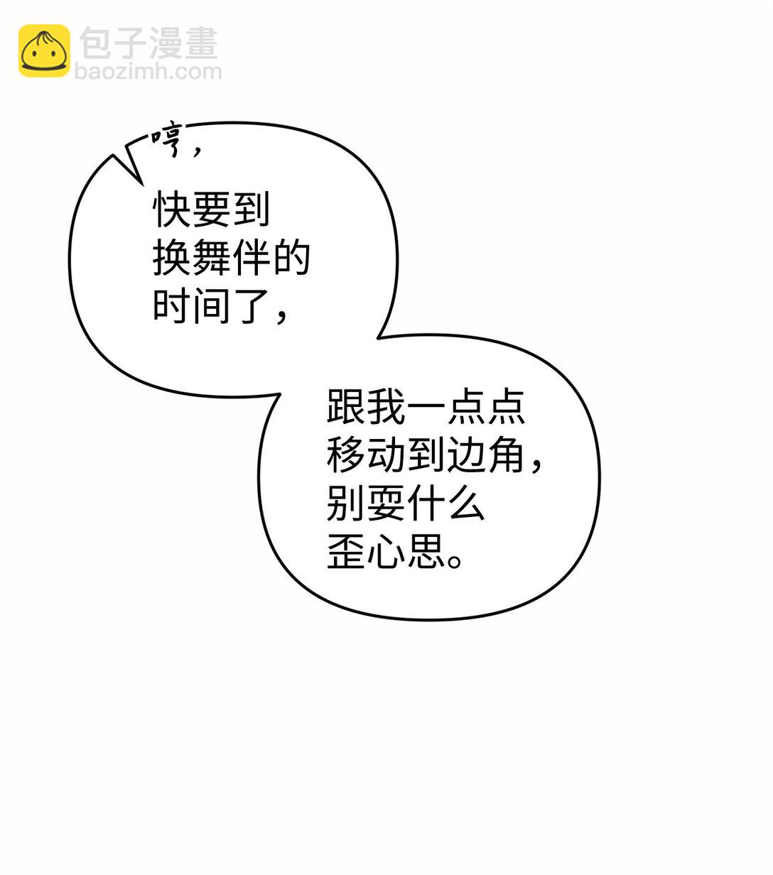 61 舞伴(1/2)-第61话