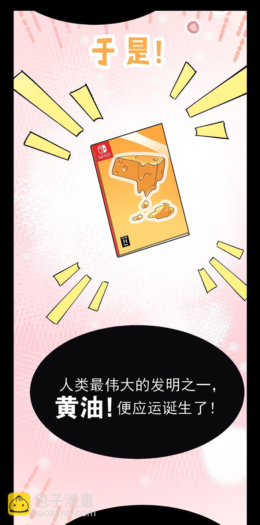 序章 你说这黄油&hellip;&hellip;正经吗？-第1话