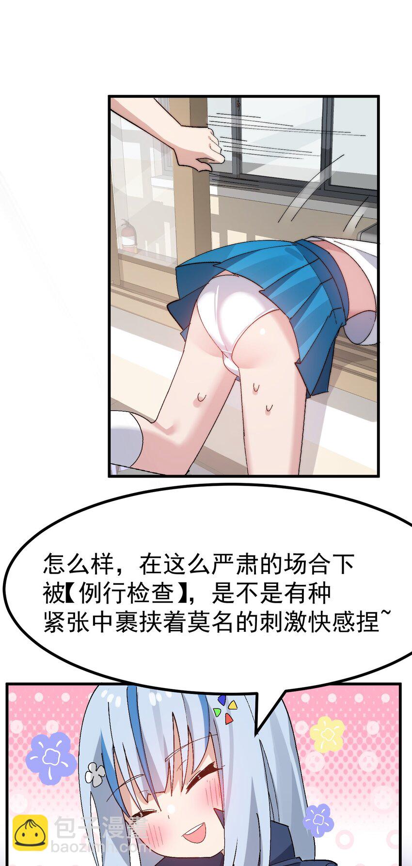 014 裙子下面怎么会有这种东西！！-第15话