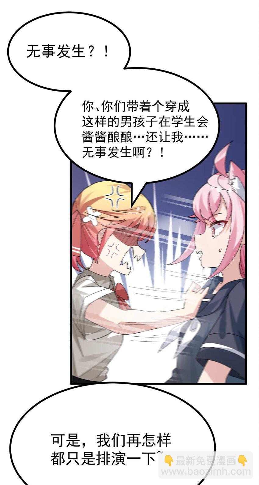 014 裙子下面怎么会有这种东西！！-第15话