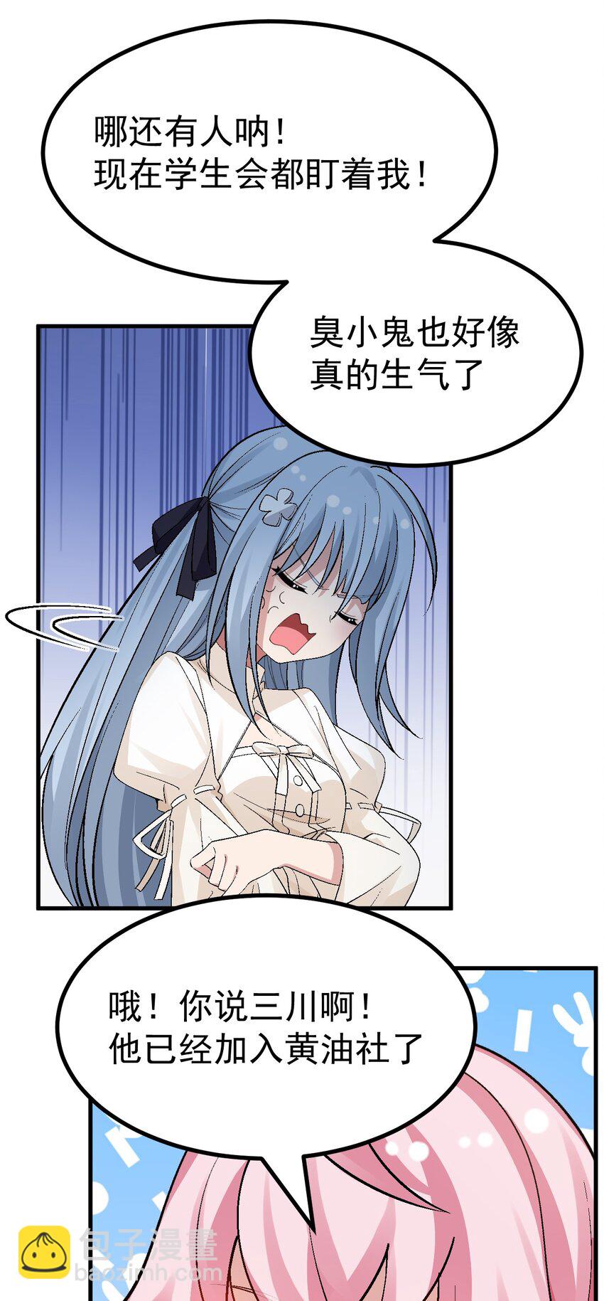 016 臭小鬼加入黄油社了？！-第17话