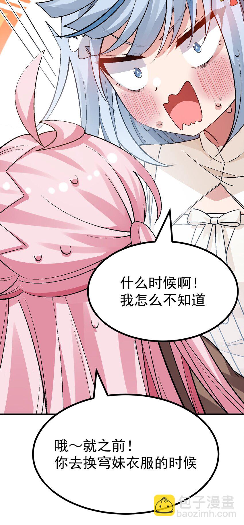 016 臭小鬼加入黄油社了？！-第17话