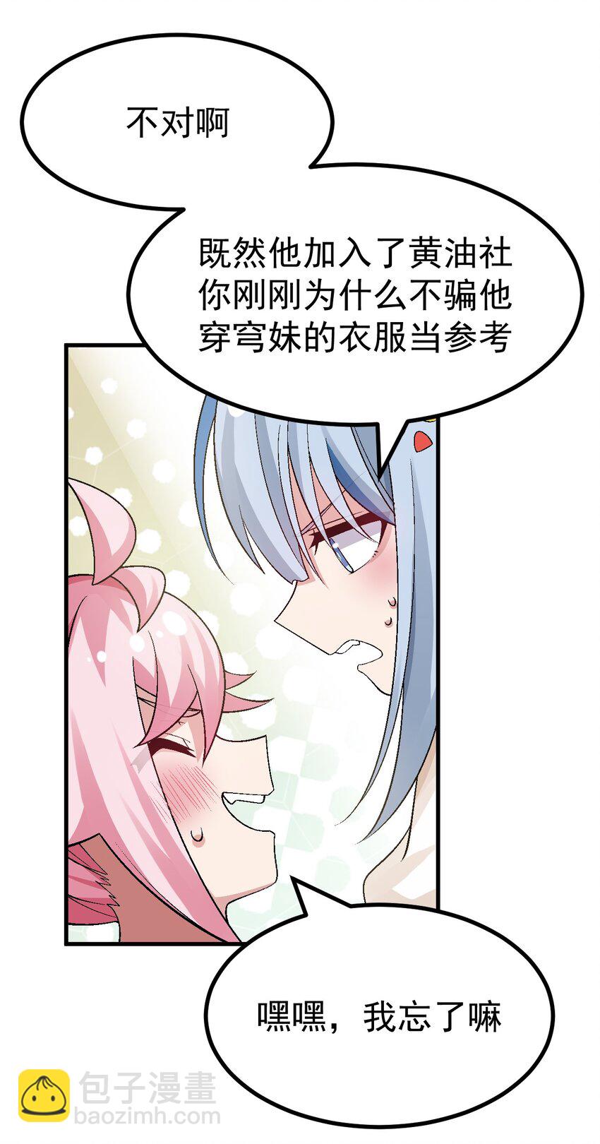 016 臭小鬼加入黄油社了？！-第17话