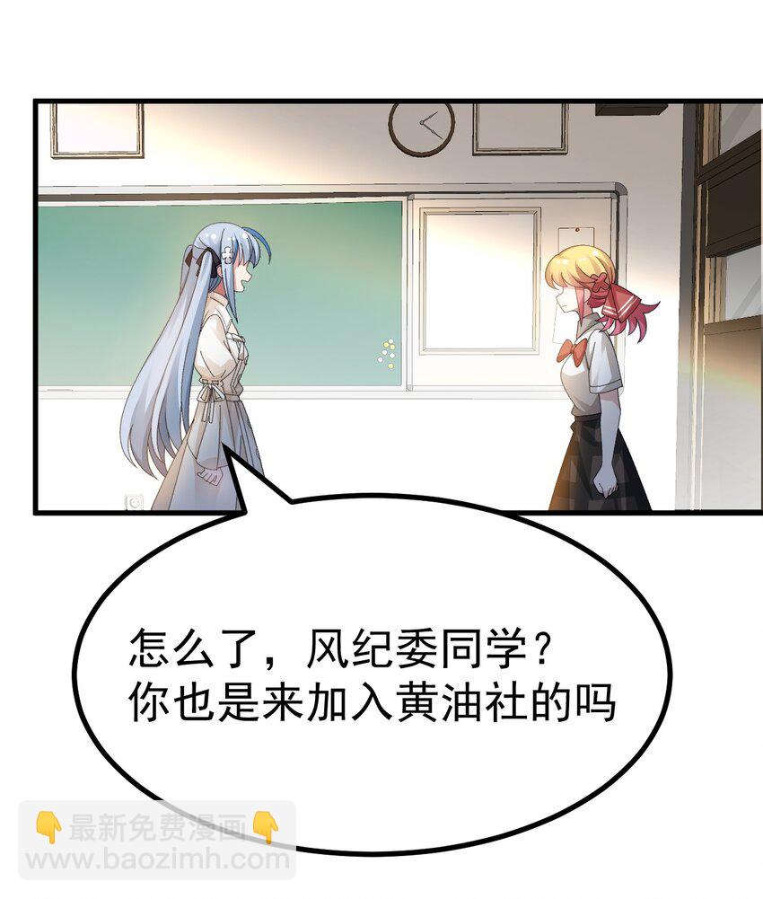 016 臭小鬼加入黄油社了？！-第17话