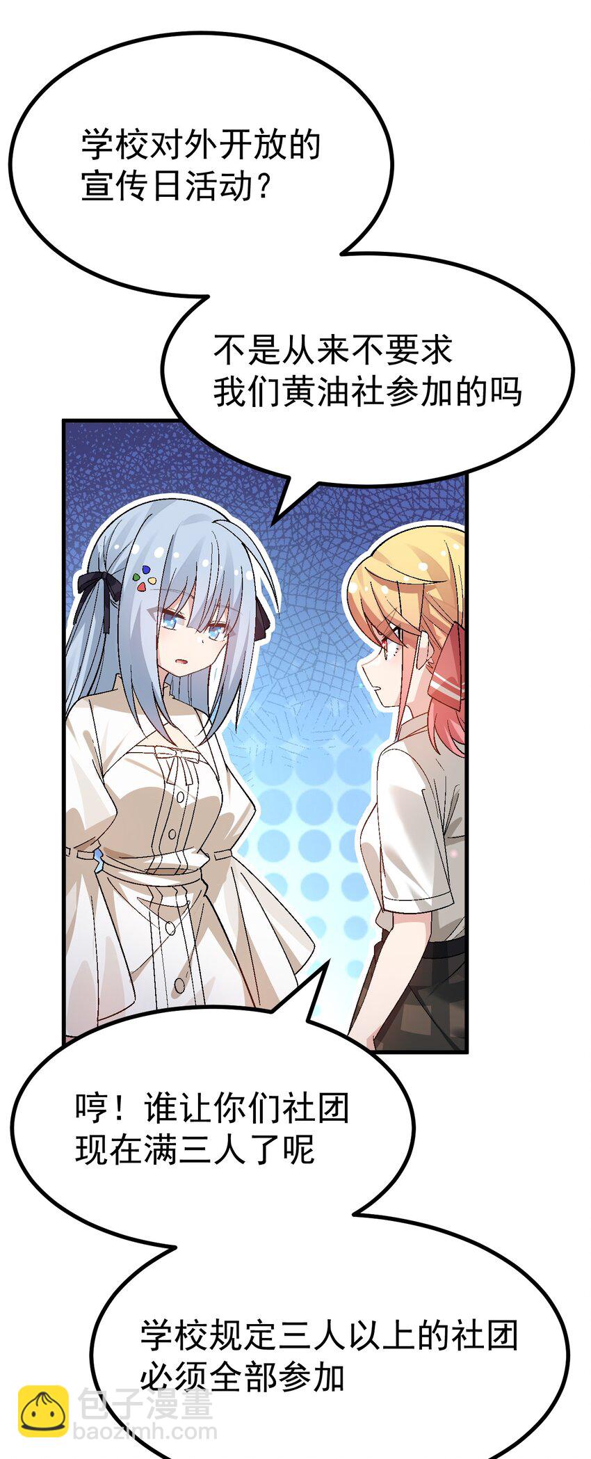 016 臭小鬼加入黄油社了？！-第17话