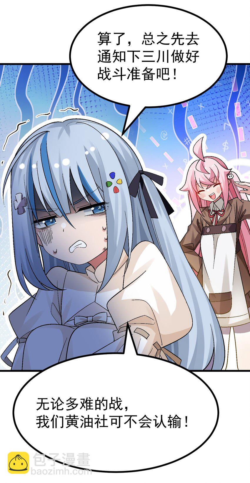 016 臭小鬼加入黄油社了？！-第17话