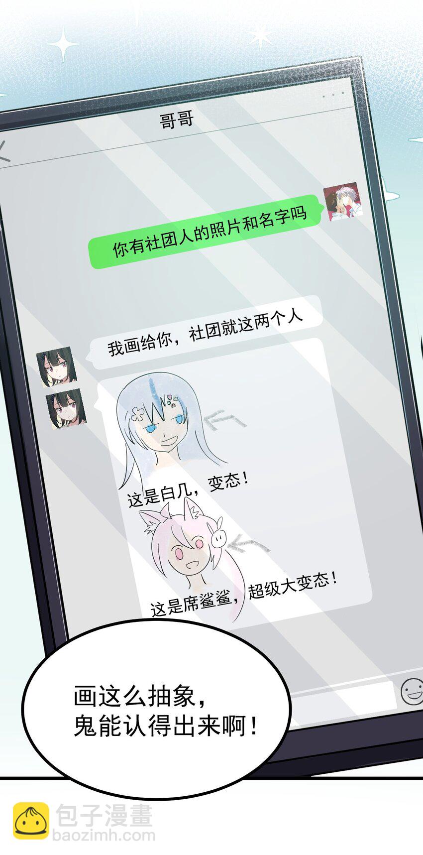 018 不要啊！要出来了！！-第19话