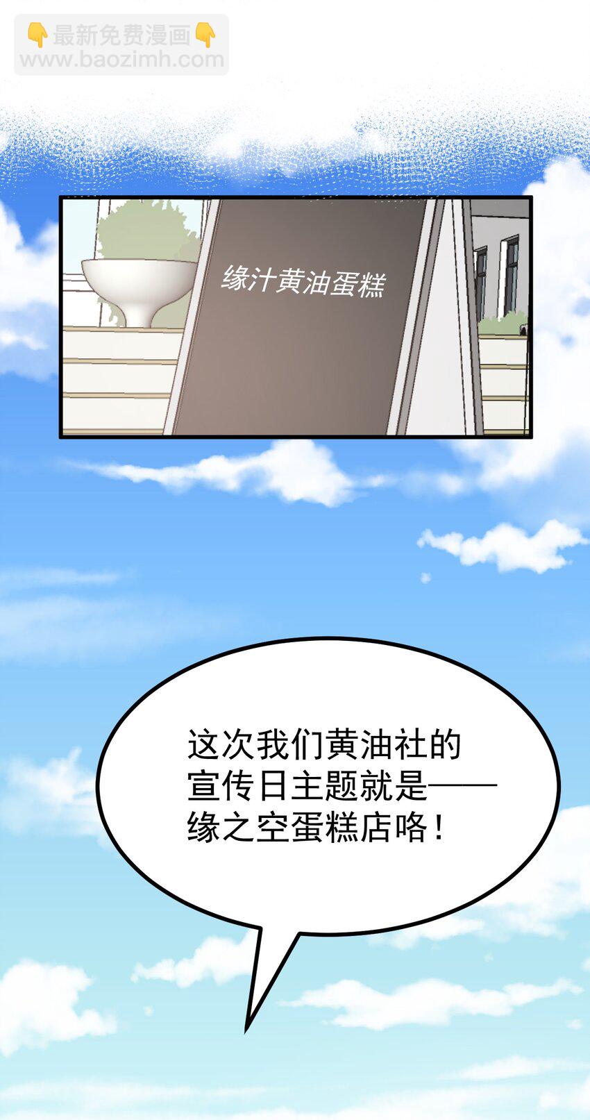 020 黄油社大危机？！(1/2)-第21话