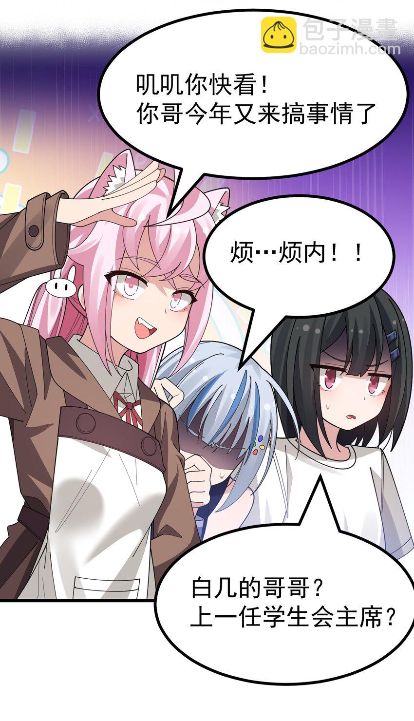 020 黄油社大危机？！(1/2)-第21话