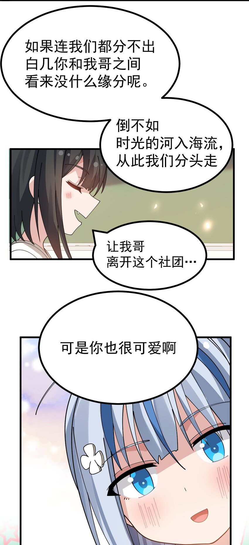 022 &ldquo;妹妹叫床&rdquo;情节？【内含福利】-第23话