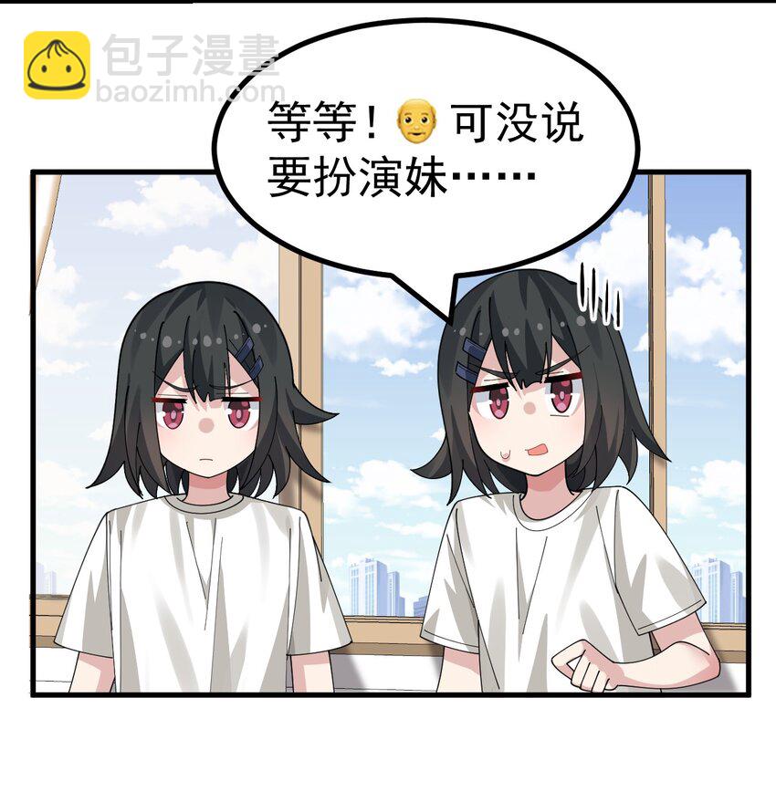 022 &ldquo;妹妹叫床&rdquo;情节？【内含福利】-第23话