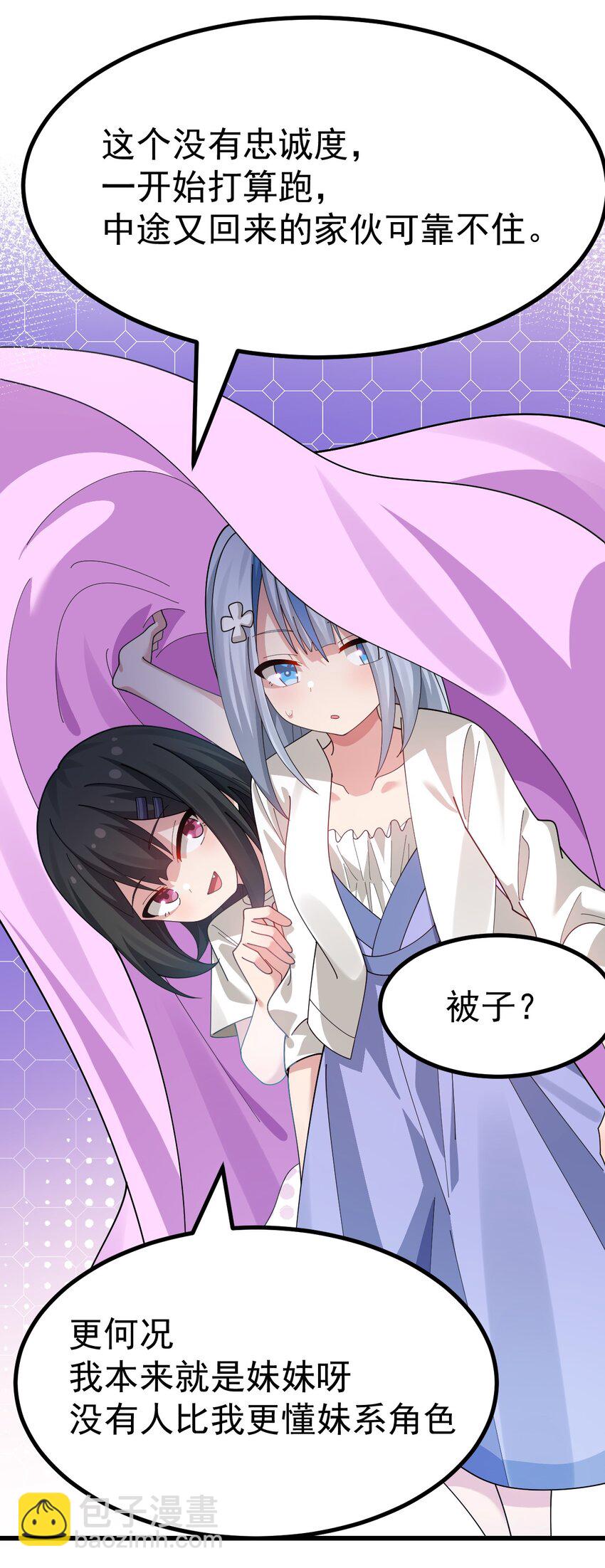 022 &ldquo;妹妹叫床&rdquo;情节？【内含福利】-第23话