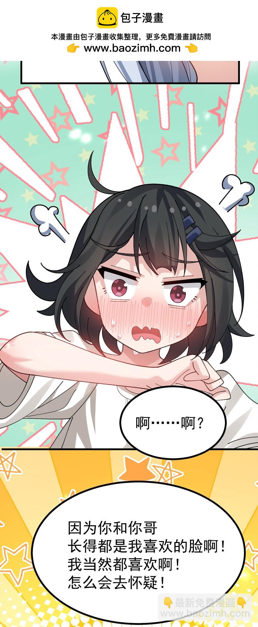 022 &ldquo;妹妹叫床&rdquo;情节？【内含福利】-第23话