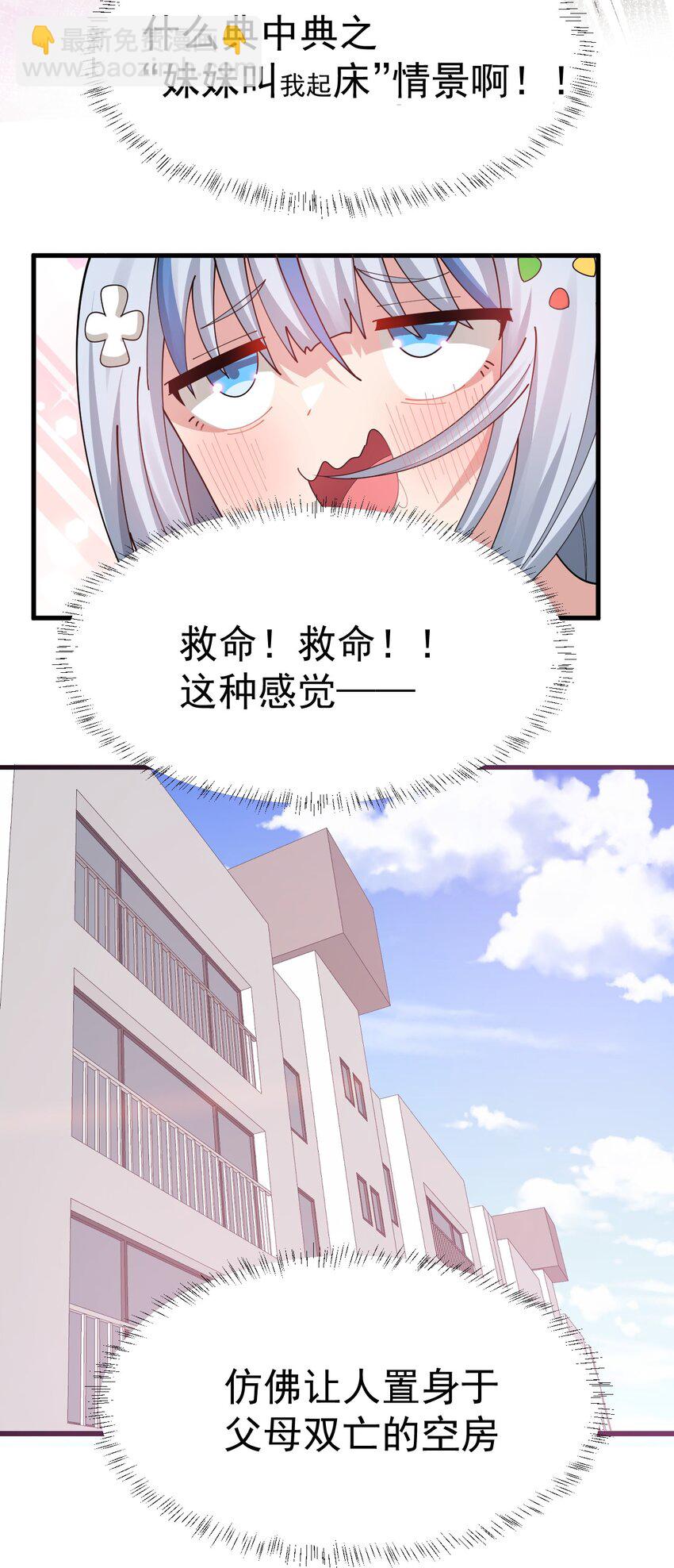 022 &ldquo;妹妹叫床&rdquo;情节？【内含福利】-第23话