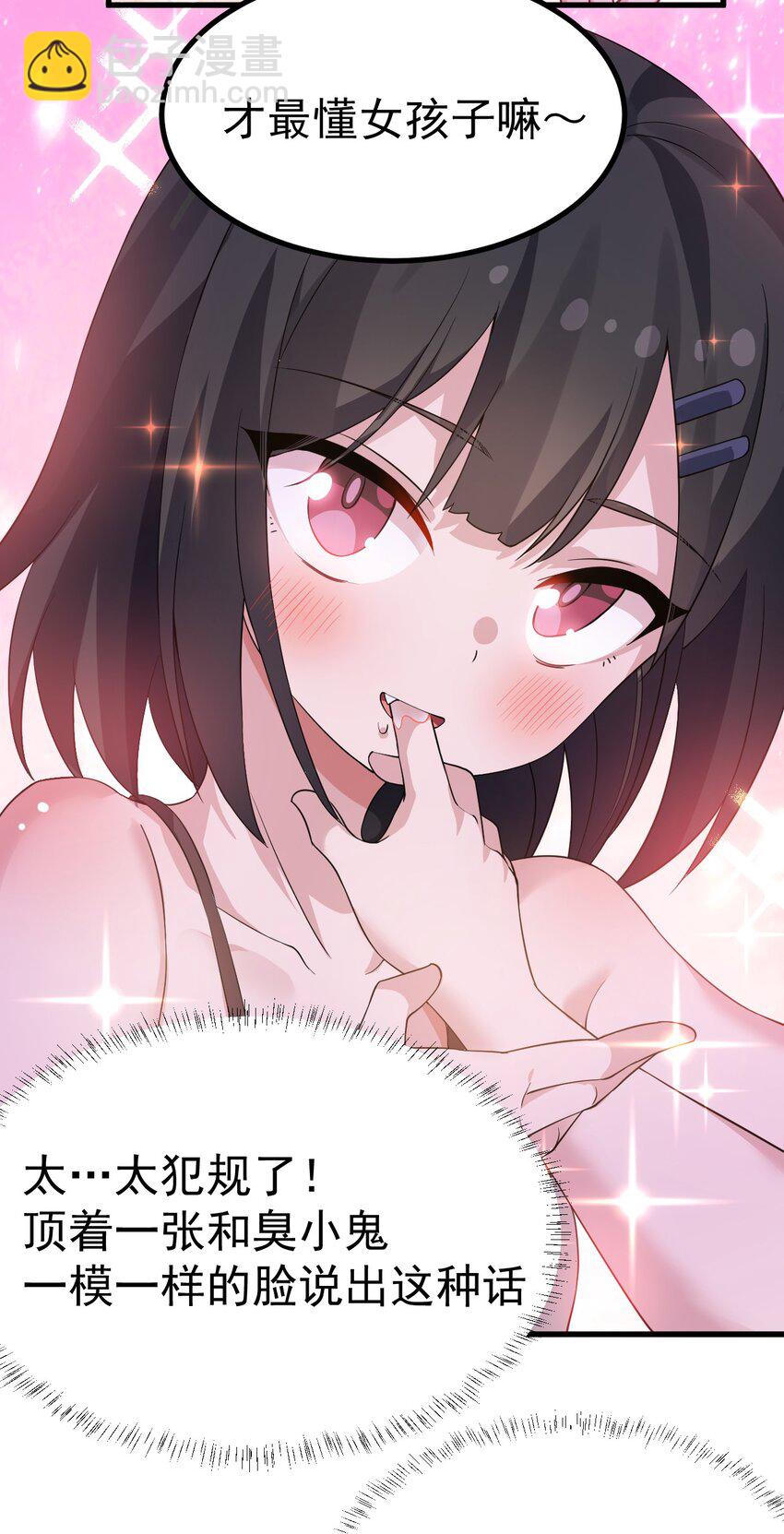 022 &ldquo;妹妹叫床&rdquo;情节？【内含福利】-第23话