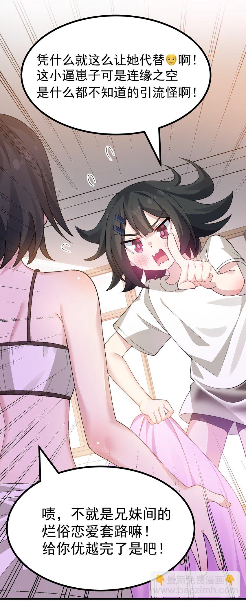 022 &ldquo;妹妹叫床&rdquo;情节？【内含福利】-第23话