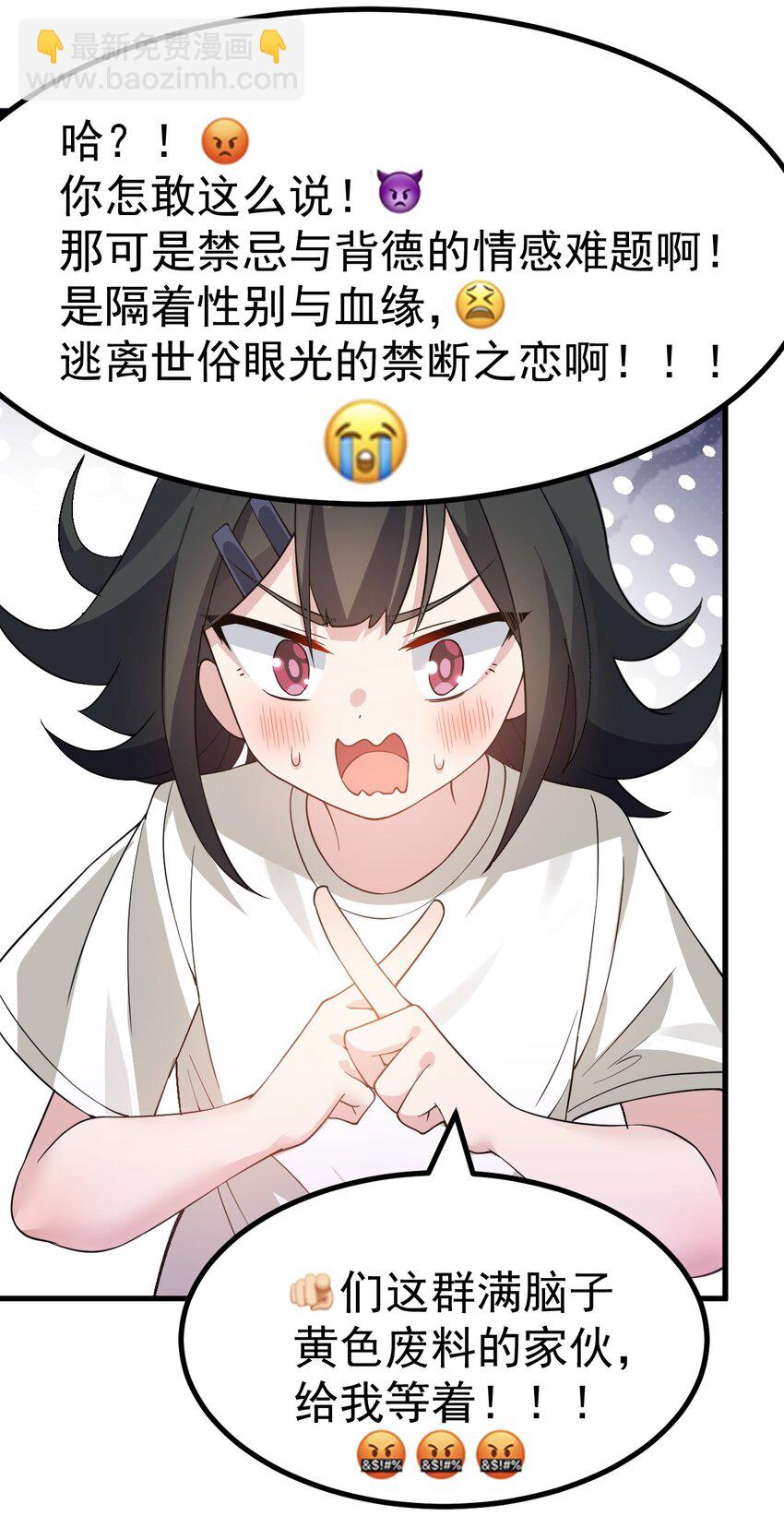 022 &ldquo;妹妹叫床&rdquo;情节？【内含福利】-第23话