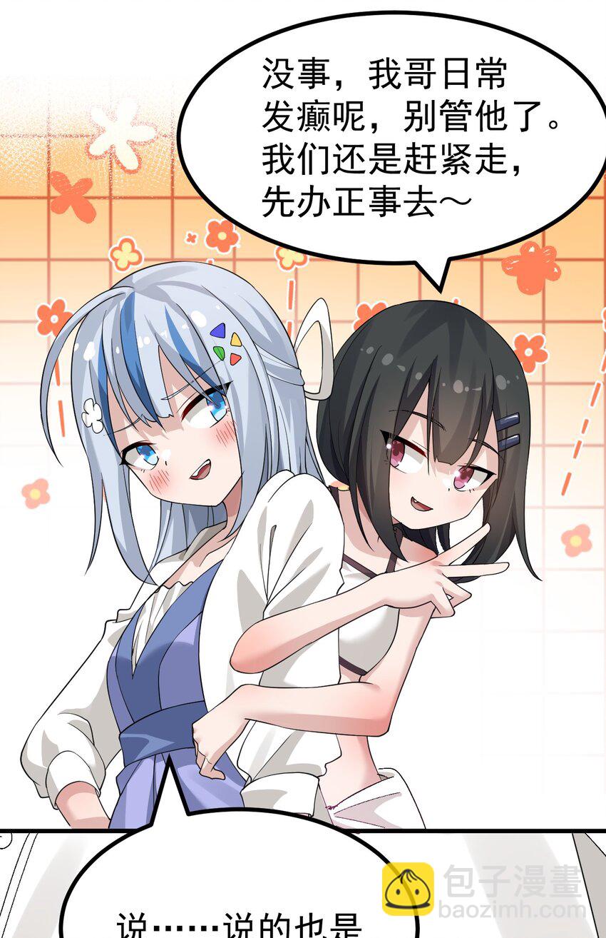 022 &ldquo;妹妹叫床&rdquo;情节？【内含福利】-第23话