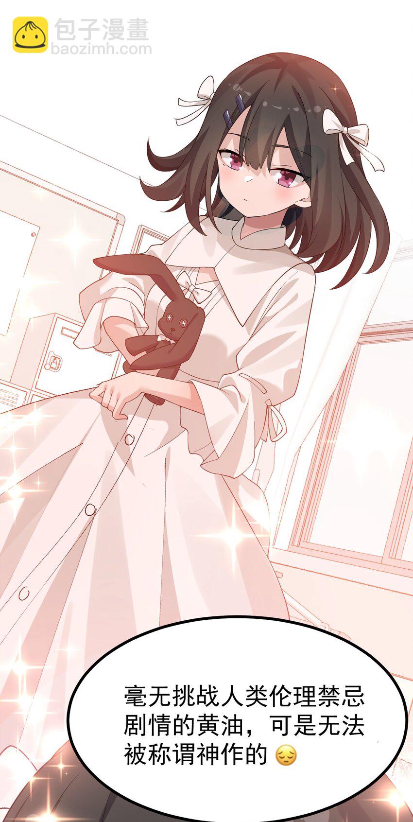 022 &ldquo;妹妹叫床&rdquo;情节？【内含福利】-第23话