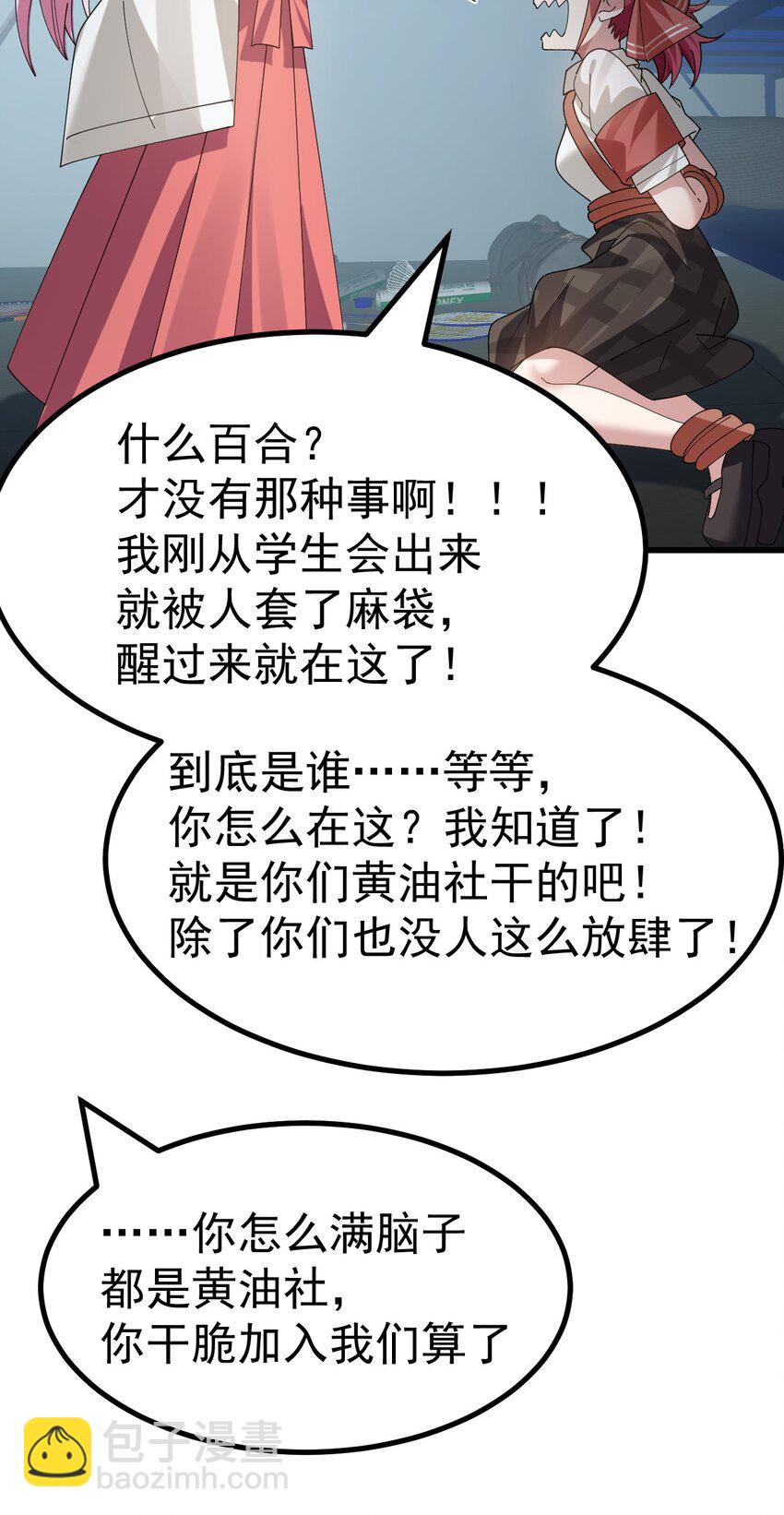 026 不不不可以摸前面啊！！！(1/2)-第27话