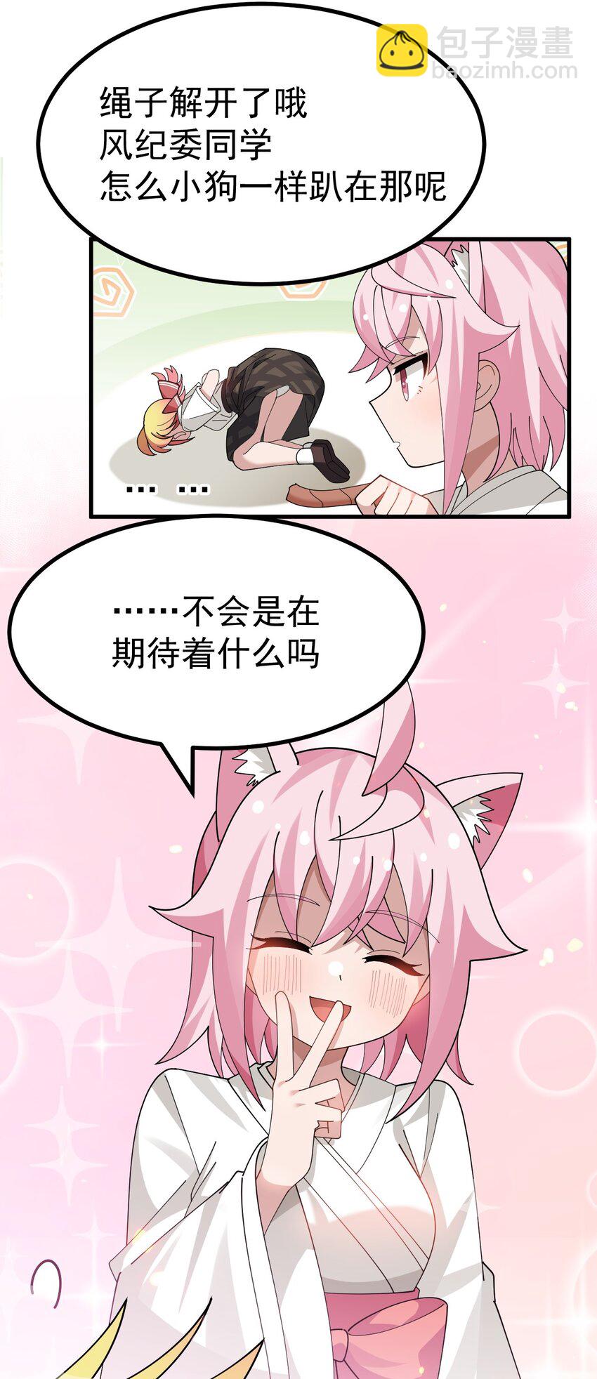 026 不不不可以摸前面啊！！！(1/2)-第27话