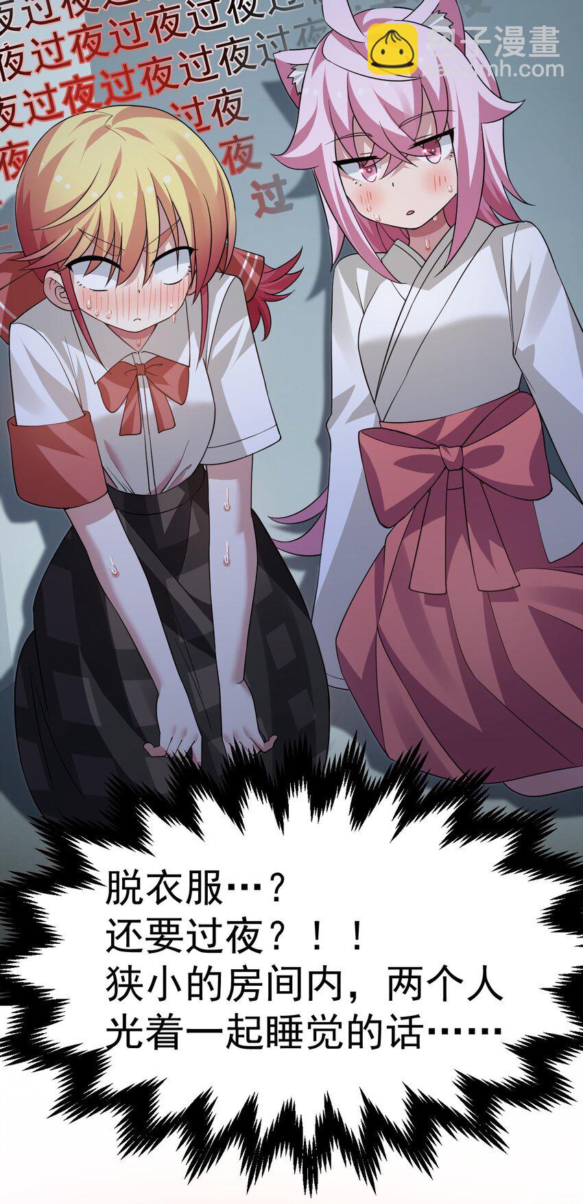 028 脱衣服？过夜？！-第29话