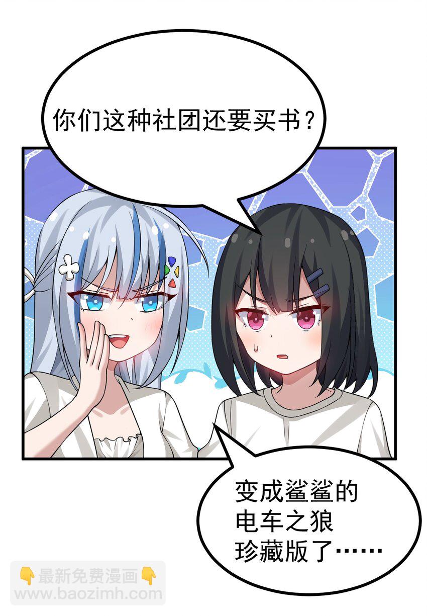 030 黄油社要到此为止了？！！-第31话