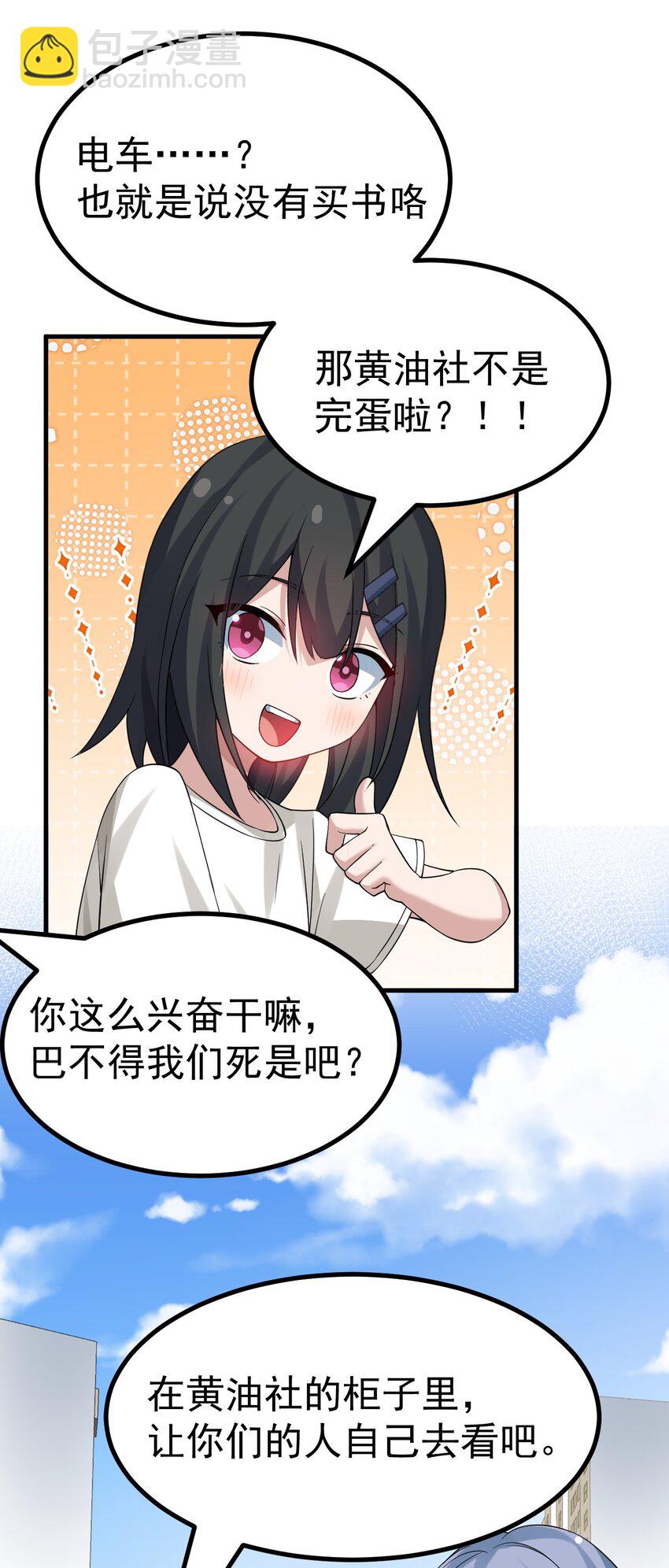 030 黄油社要到此为止了？！！-第31话