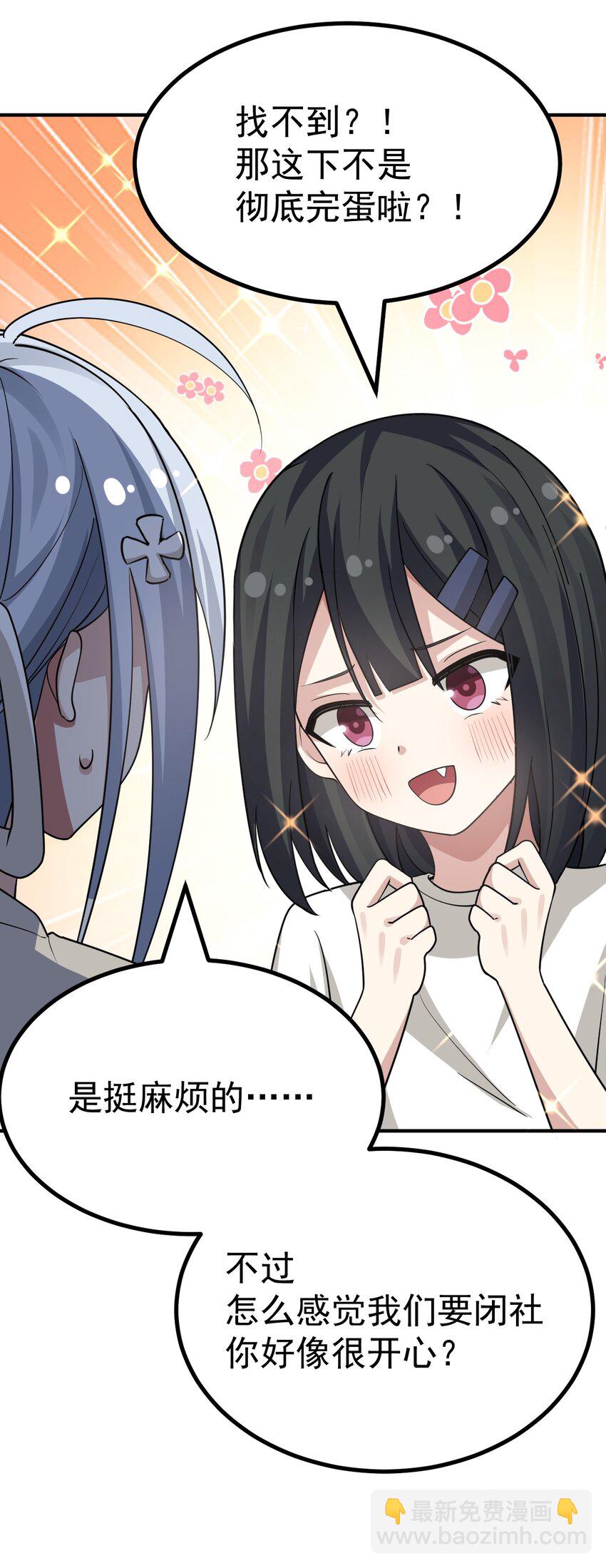 030 黄油社要到此为止了？！！-第31话