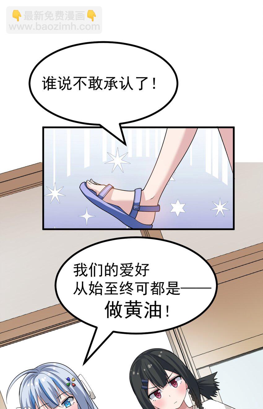 033 黄油社，复活！【内含福利】-第35话