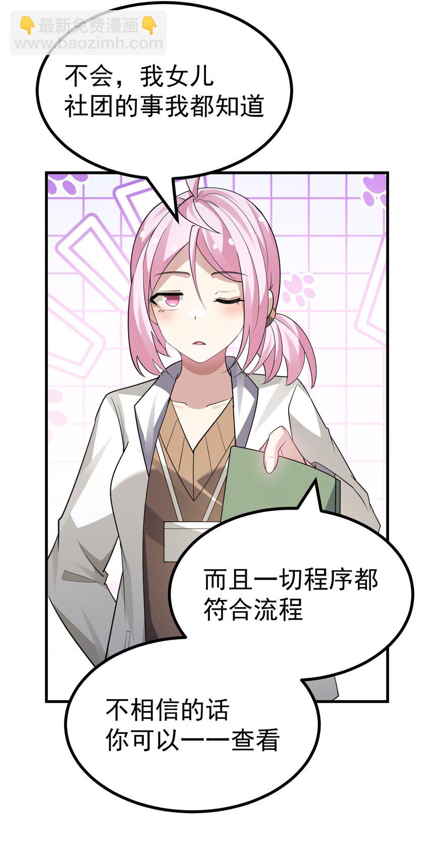 033 黄油社，复活！【内含福利】-第35话