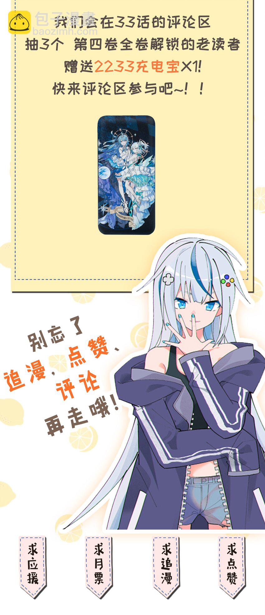 033 黄油社，复活！【内含福利】-第35话