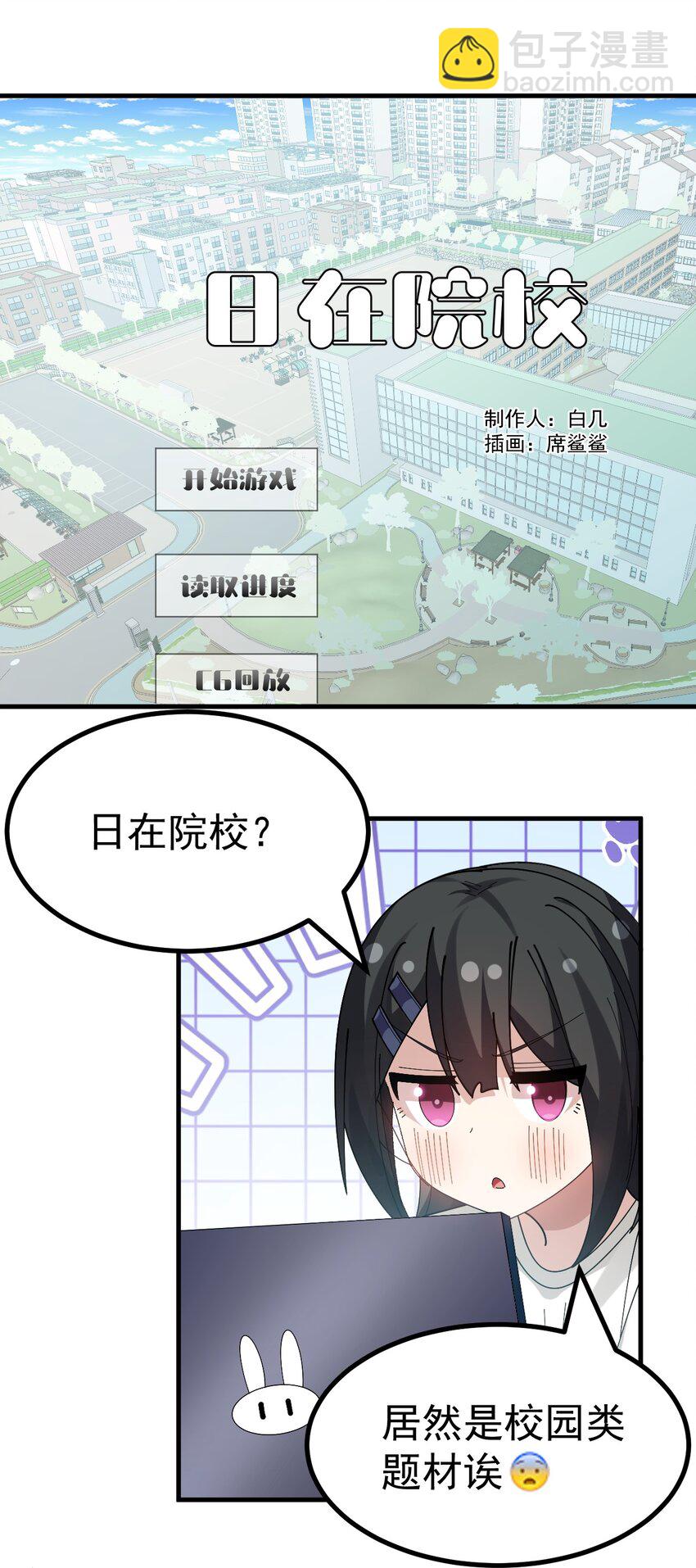 035 《日在院校》-第37话