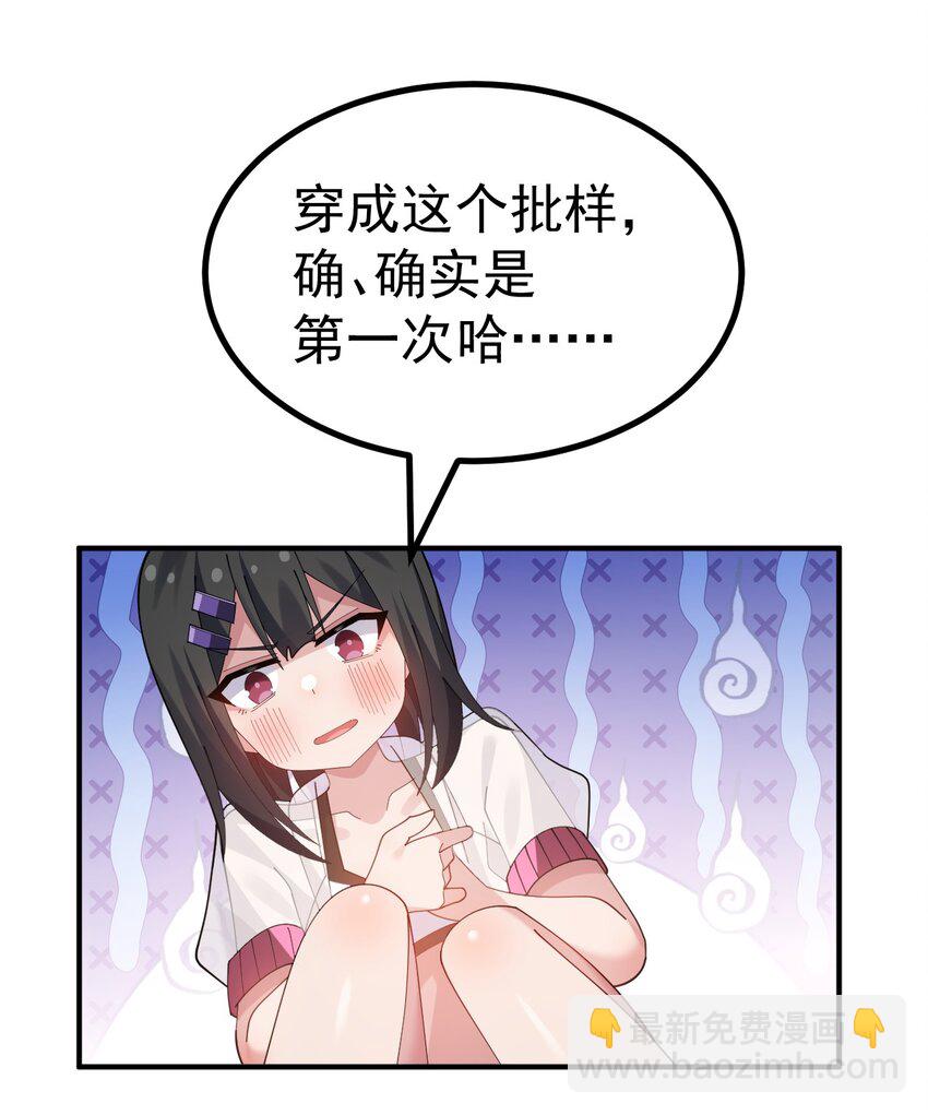 039 男主？那就去死吧-第41话