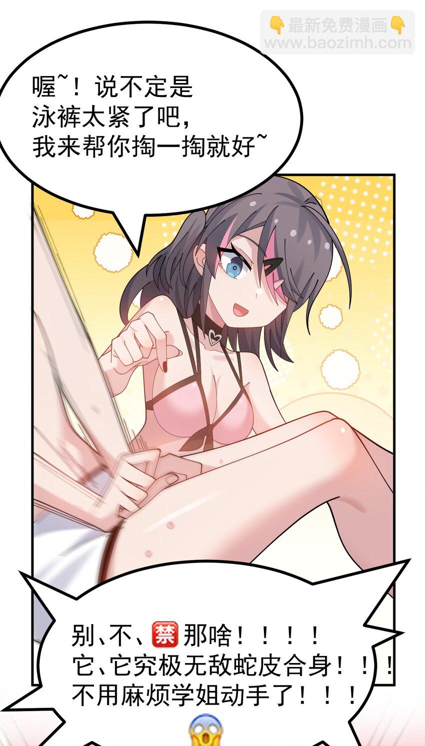 039 男主？那就去死吧-第41话