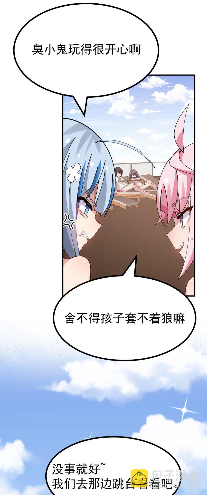 039 男主？那就去死吧-第41话