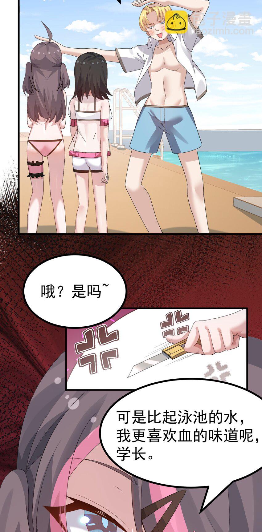 039 男主？那就去死吧-第41话