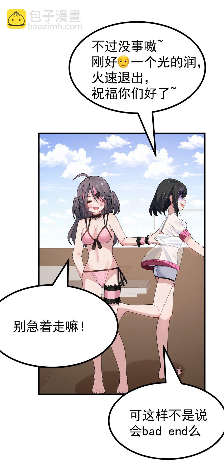 039 男主？那就去死吧-第41话