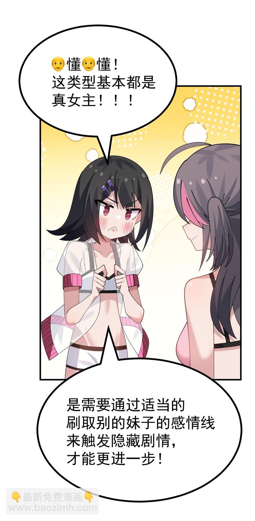 039 男主？那就去死吧-第41话