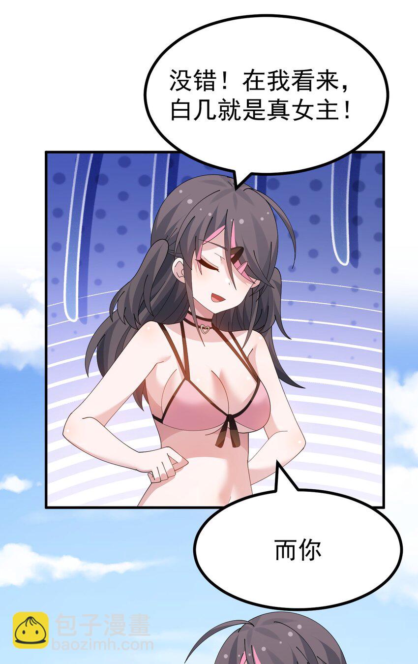 039 男主？那就去死吧-第41话