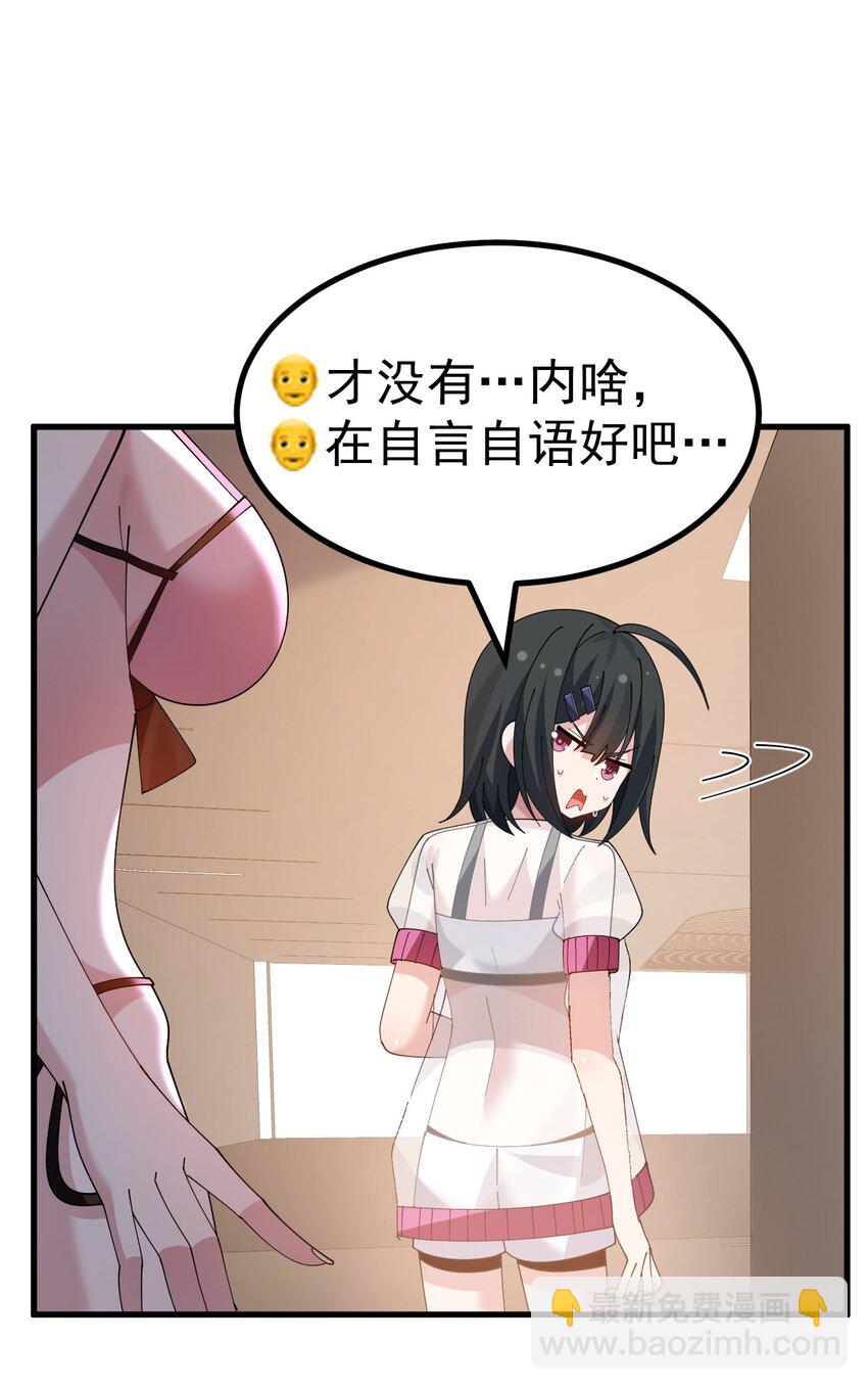 039 男主？那就去死吧-第41话