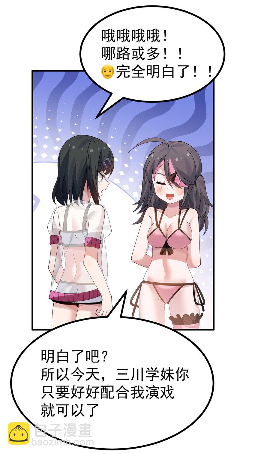 039 男主？那就去死吧-第41话