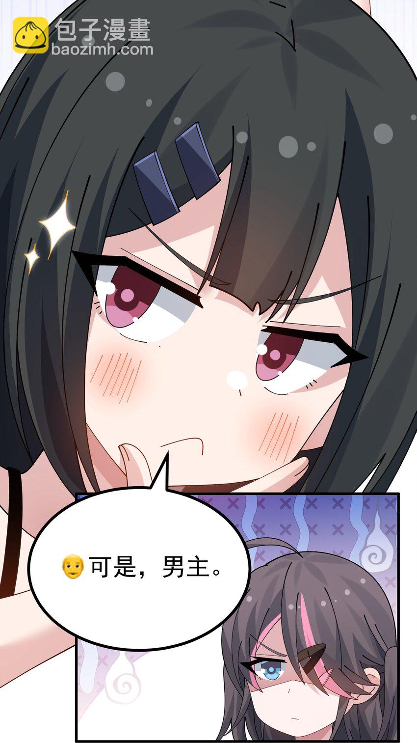 039 男主？那就去死吧-第41话