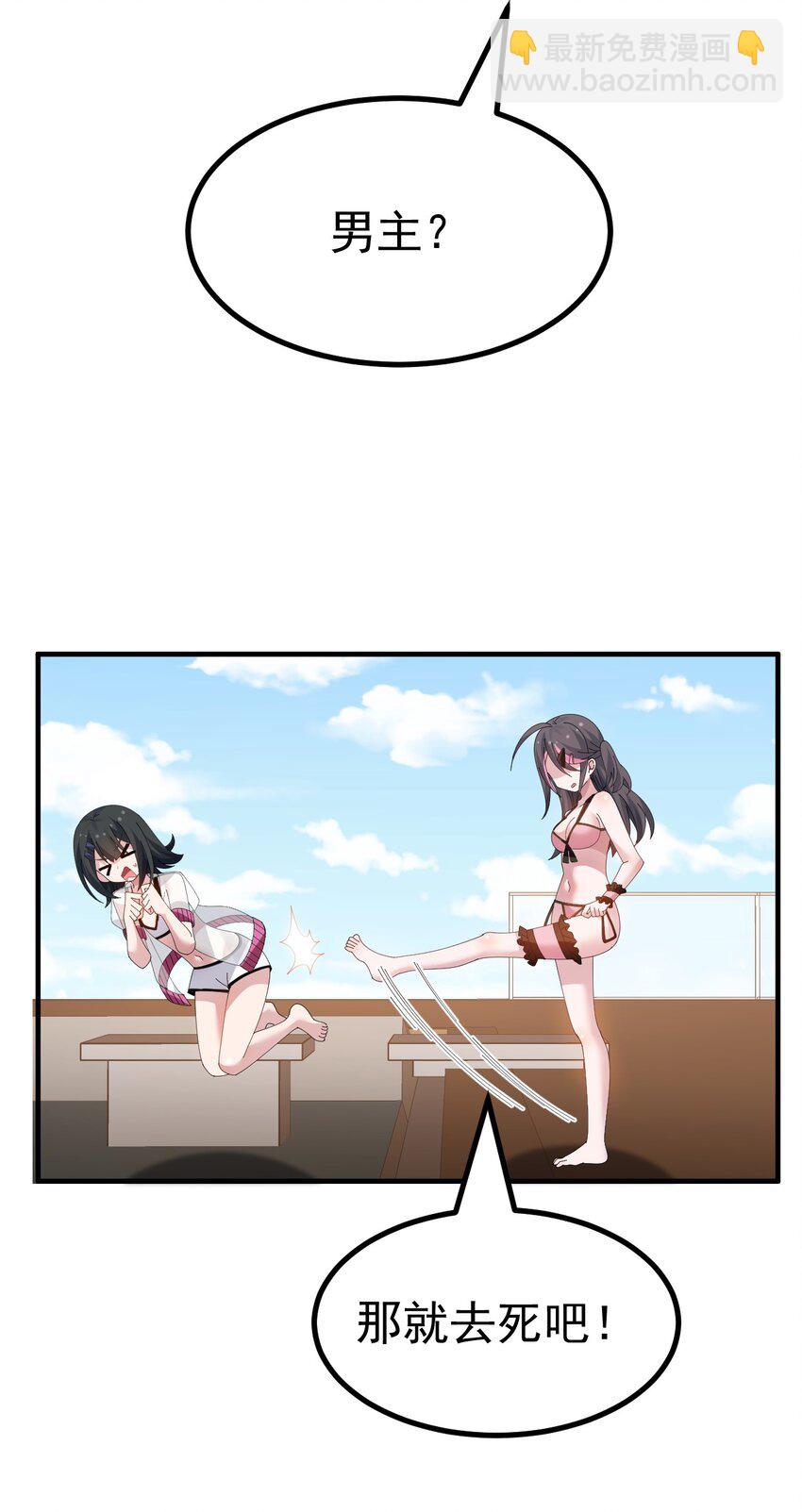 039 男主？那就去死吧-第41话