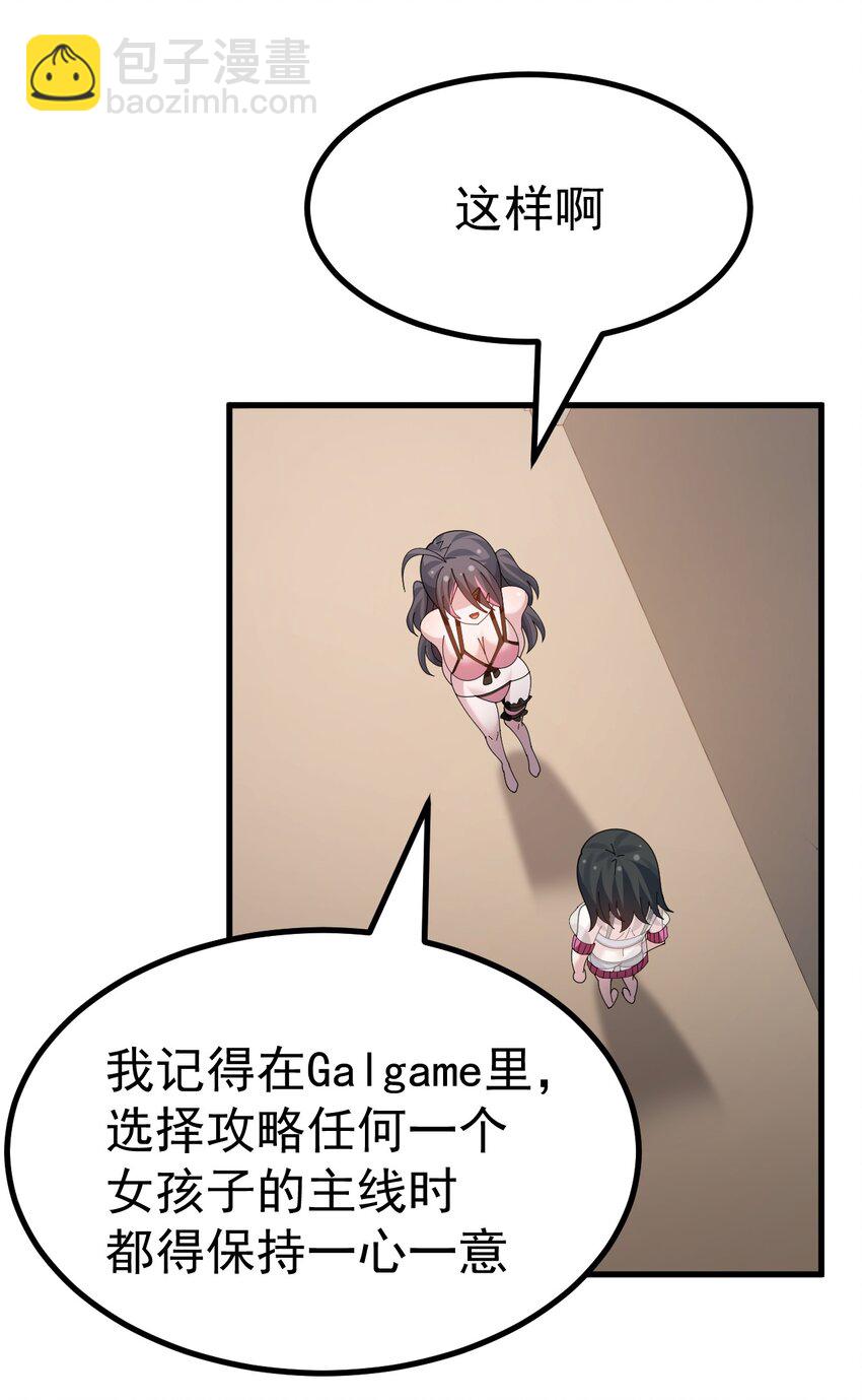 039 男主？那就去死吧-第41话