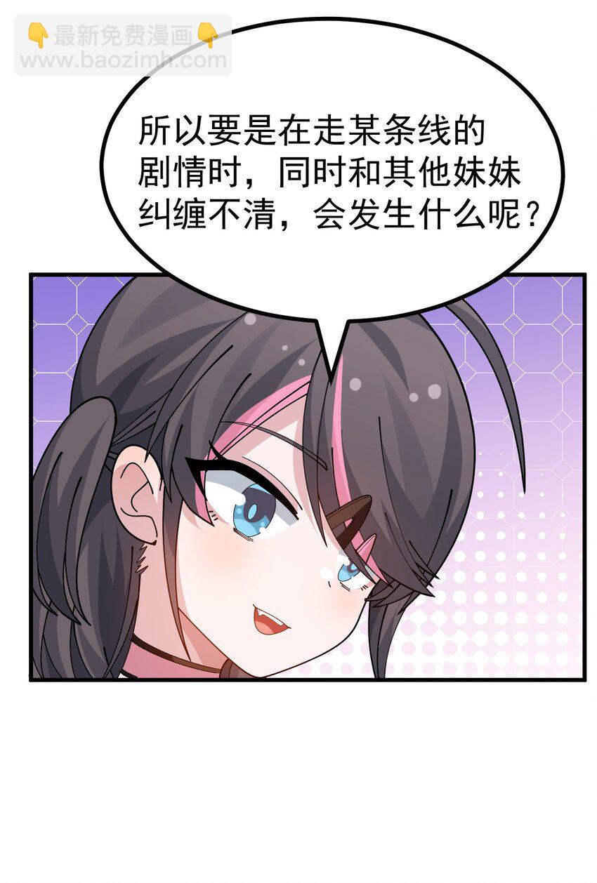 039 男主？那就去死吧-第41话