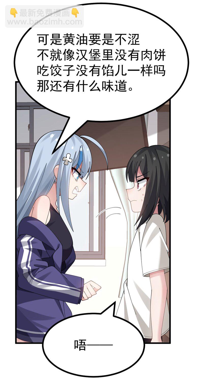 041 你现在有喜欢的人吧？-第43话