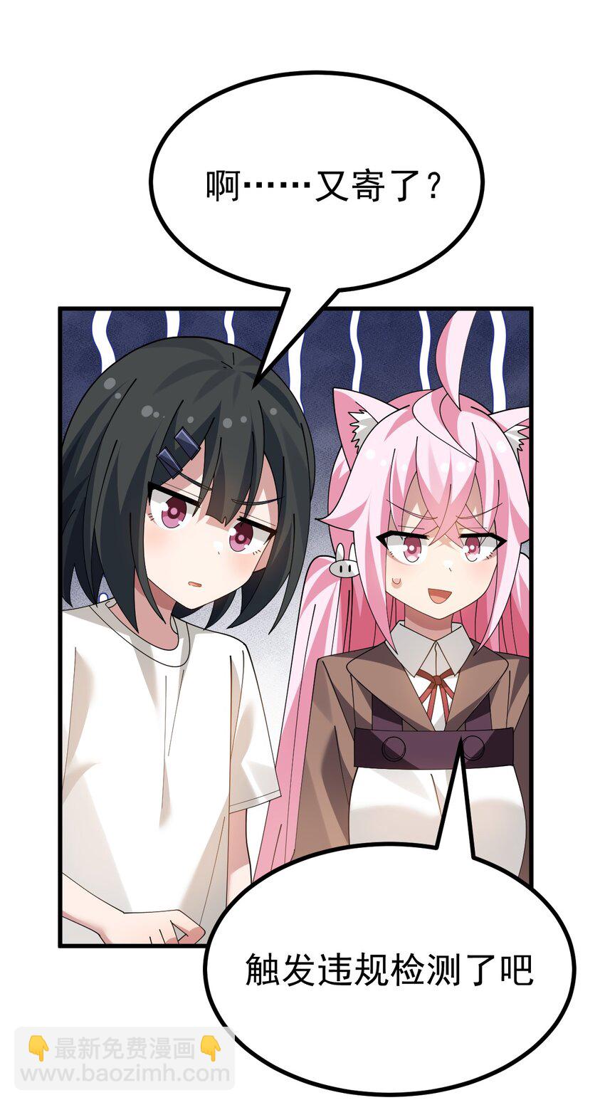 041 你现在有喜欢的人吧？-第43话